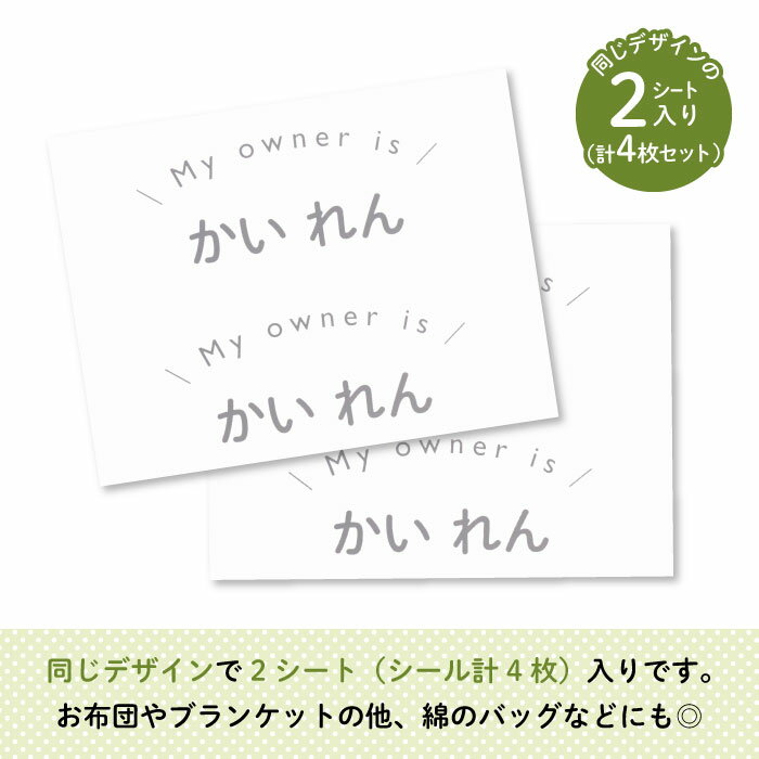 Kikka for motherのStylish! Myowner お昼寝布団用お名前シール（グレー・同柄2シート＜4枚＞）♪通園・通学アイテムの名入れに♪（ 無地名前 アイロン 接着 かわいい おしゃれ シンプル 保育園 幼稚園 小学生 布団 タオルケット シール ステッカー 動物 キャラクター 入園 入学 子供 ）｜アングル3