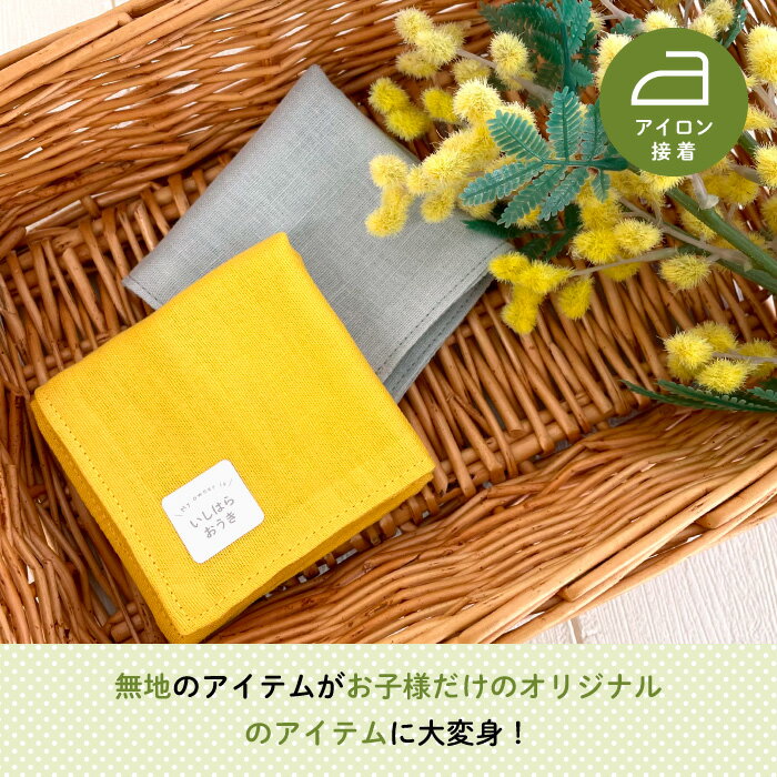 Stylish! Myowner アイロン接着お名前シール（グレー）（ シンプル お名前 KIDS キッズ 子供 名入れ 入園入学 保育園 幼稚園 体操服 洋服 肌着 下着 カラー帽 布 アイロン接着 目印 マイマーク ワッペン ギフト プレゼント 男の子 女の子 ）