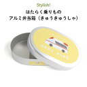 Stylish はたらく乗りもの 名入れができるアルミ弁当箱（きゅうきゅうしゃ）（ 子ども 車 くるま トミカ 弁当箱 ご飯 お弁当箱 アルミ 保育園 幼稚園 保温庫 名前 名前入り 剥がれない オリジナル シンプル おしゃれ かわいい 男の子 女の子 300ml 通園 通学 ）