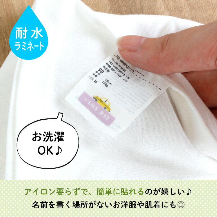 Stylish! はたらく乗りもの タグ用お名前シール（ くるま 消防車 救急車 はしご車 ポンプ車 ブルドーザー パトカー 白バイ 耐水性 防水 ラミネート ノンアイロン アイロン不要 かわいい おしゃれ シンプル シール ステッカー キャラクター 入園 入学 子供 ）