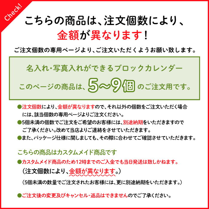 Stylish! 名入れ・写真入れができるブロックカレンダー（5〜9個のご注文用）♪5個からご注文受付♪（ カレンダー 写真 入り 記念写真 名入れ オーダー おしゃれ かわいい 卒園記念 名前 入り プレゼント お名前 卒園 卒園式 記念品 ギフト 先生）