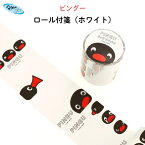 PINGU（ピングー）ロール付箋（ホワイト）（ ロール付箋 キャラクター ペンギン 動物 キャラ おしゃれ オフィス 子ども会 PTA 保護者会 文具 全面糊 付箋紙 メモ ふせん かわいい 雑貨 大人 子供 1000円以下 日本製 ）