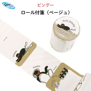 PINGU（ピングー）ロール付箋（ベージュ）（ ロール付箋 キャラクター ペンギン 動物 キャラ おしゃれ オフィス 子ども会 PTA 保護者会 文具 全面糊 付箋紙 メモ ふせん かわいい 雑貨 大人 子供 1000円以下 日本製 ）