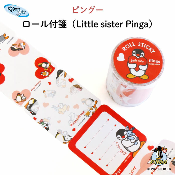 PINGU（ピングー）ロール付箋（Little sister Pinga）（ ピンガ ピングー ハート ロール付箋 ペンギン 動物 おしゃれ オフィス 子ども会 PTA 保護者会 文具 全面糊 付箋紙 メモ ふせん かわいい 雑貨 大人 子供 1000円以下 日本製 ） 1