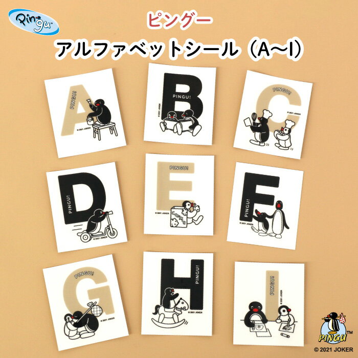 PINGU(ピングー)アルファベットシール(A〜I)♪ワンポイント・マイマークに! ( ピングー ピンガ ペンギン シール 透明 耐水性 防水 キャラクター キッズ デコる ワンポイント イニシャル マイマーク 目印 )