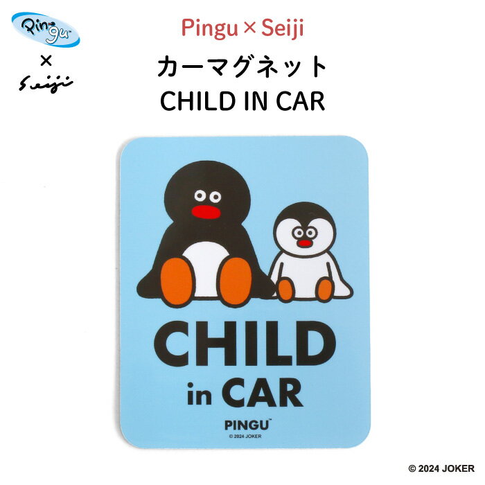 楽天Kikka for motherPINGU（ピングー）Pingu×Seiji カーマグネット CHILD IN CAR（ ピングー ピンガ ペンギン おしゃれ かわいい 子供 マグネット BABY CHILD KIDS ベビーインカー 女の子 男の子 車 ステッカー シール 赤ちゃんが乗っています 出産祝い 日本製 ）