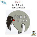 PINGU（ピングー）カーステッカー CHILD IN CAR（ ピングー ピンガ ペンギン シンプル おしゃれ かわいい 子供 BABY CHILD KIDS ベビー 女の子 男の子 車 ステッカー シール 赤ちゃんが乗っています チャイルドインカー 出産祝い 日本製 ）