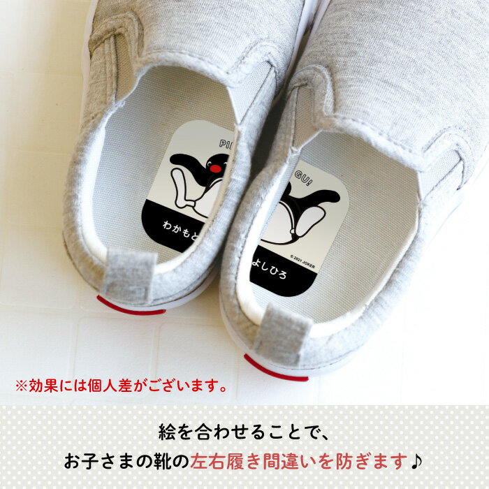 PINGU（ピングー）名入れができるくつの絵あわせ目印ステッカー（JUMPING）♪入園・入学の準備にオススメ！ 靴の目印に♪（ シール 左右 インソール 履き間違え 防止 シール ステッカー ワンポイント ペンギン キャラクター シューズ 子供靴 デコる ）