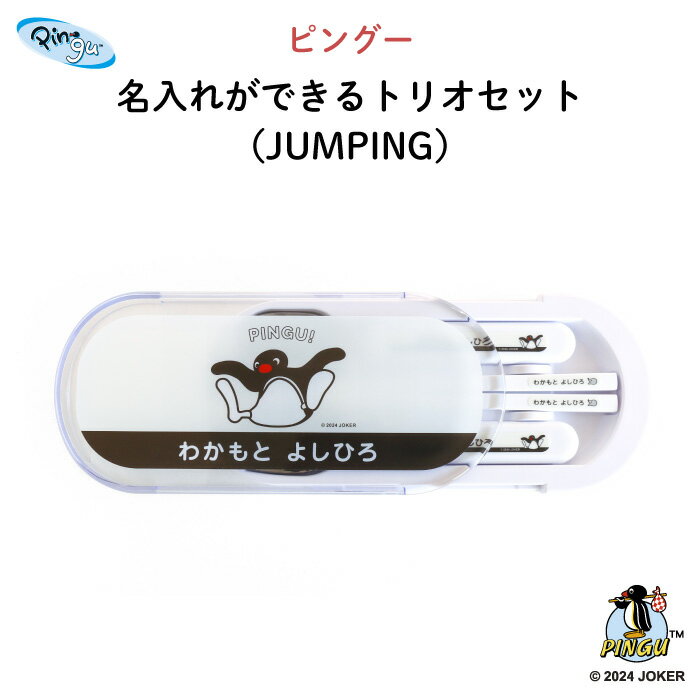 PINGU ̾줬ǤȥꥪåȡJUMPINGˡ Ҥɤ ԥ󥰡 ԥ ̾ Ȣ  ȥ꡼å λ ...