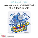 THOMAS&FRIENDS（きかんしゃトーマス）カーマグネット CHILD IN CAR（チャンピオンカップ）（ 映画 2023年 マグネット BABY CHILD KIDS 車 ステッカー シール 赤ちゃんが乗っています チャイルドインカー 取り外し 運転 出産祝い 日本製 ）