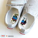 THOMAS FRIENDS（きかんしゃトーマス）くつの絵あわせ目印ステッカー♪入園 入学の準備にオススメ！ 靴の目印 ワンポイントに♪（ シール 左右 インソール 履き間違え 防止 シール ステッカー キャラクター シューズ 子供靴 キッズ デコる ）