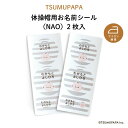 TSUMUPAPA（つむぱぱ）体操帽用お名前シール（NAO）2枚入（ つむぱぱ なおくん はじめ 猫 白 お名前 KIDS キッズ 子供 名入れ 保育園 幼稚園 体操服 帽子 体操帽 カラー帽 アイロン接着 目印 マイマーク ワッペン ギフト プレゼント 男の子 女の子 ）