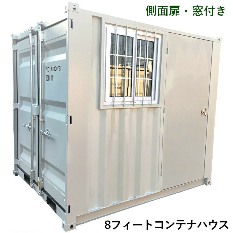 ドライスチールコンテナ 物置 倉庫 コンテナハウス 大型 屋外物置 荷重2500kg 2.8畳 8フィート スペースハウス プレハブ コンテナ 事務所 タイニーハウス 小屋 コテージ バイクガレージ スーパーハウス グランピング プレハブ ログハウス コンテナミニボックス ミニコンテナのサムネイル