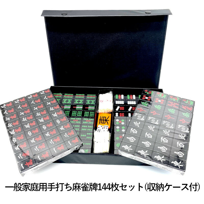 麻雀牌 26 27ミリ 手打ち麻雀卓用 赤牌 折りたたみ麻雀卓 手混 マージャン卓 雀卓 雀荘 フルセット 麻雀牌 麻雀 麻雀牌 手打ち マージャンパイ 麻雀 ...