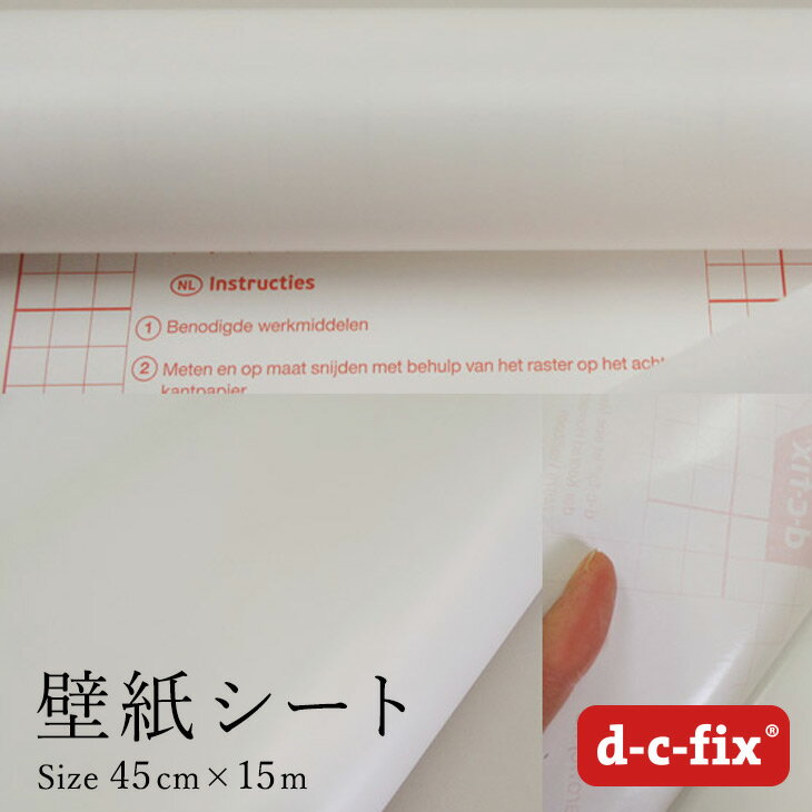 粘着シート d-c-fix（つやなし白） 45cm巾×15m/200-0100　カッティングシート リメイクシート シール ポイントアップの写真