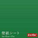 ドイツ製粘着シート『d-c-fix（つやなし緑）』45cm巾×15m/200-0109　カッティングシート リメイクシート 無地 シール