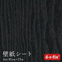 壁紙シール15m おしゃれで簡単に貼れる d-c-fix 木目/ブラック 45cm巾×15m ドイツ製 200-1700 カッティングシート シール