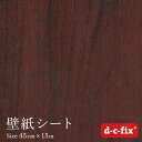 ＼最大500円OFFクーポン／リメイクシート d-c-fix 木目柄/ダークマホガニー 45cm巾×15m ドイツ製 200-2227 カッティングシート インテリアシール シール