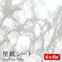 壁紙シール15m　おしゃれで簡単に貼れる　粘着シート d-c-fix（大理石/ホワイト） 45cm巾×15m/200-2256　カッティングシート リメイクシート ストーン マーブル シール