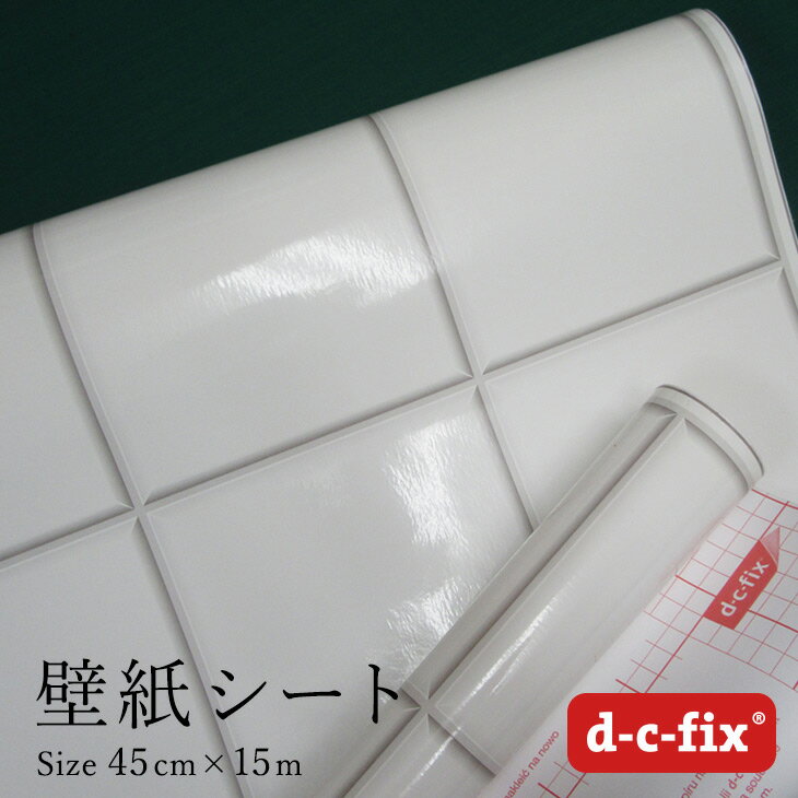 粘着シート d-c-fix（タイル/ホワイト） 45cm巾×15m/200-2564　カッティングシート リメイクシート シール ポイントアップの写真