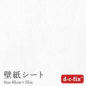 ＼25日限定 店内複数買いでポイント最大10倍／ リメイクシート d-c-fix レザー調/白 45cm×15m ドイツ製 200-2840 カッティングシート 革 シール