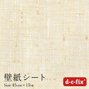 ドイツ製粘着シート『d-c-fix（テキスタイル/織物風/ベージュ）』45cm巾×15m/200-2850　カッティングシート リメイクシート 布 ナチュラル シール