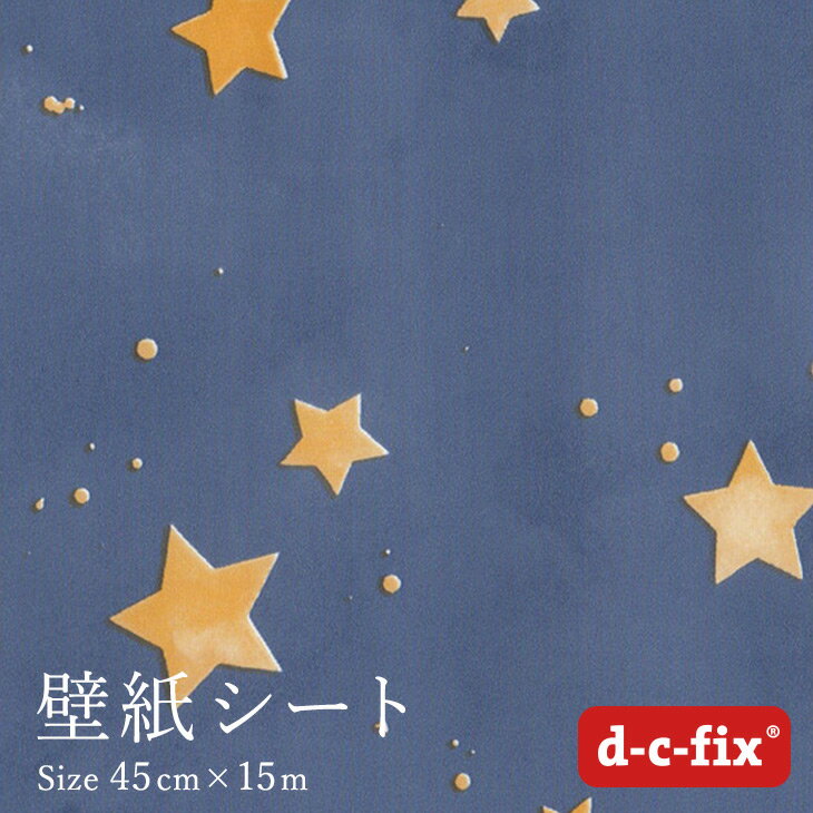 リメイクシート d-c-fix パターン柄/星空 45cm巾×15m ドイツ製 200-3047 カッティングシート イラスト シール