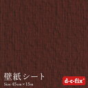 在庫わずか 粘着シート d-c-fix コットン風/ブラウン 45cm巾×15m ドイツ製 200-3087 カッティングシート ウォールステッカー シール