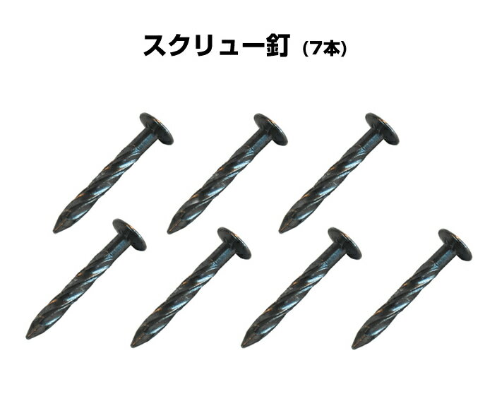 楽天はりかえ工房＼25日は超お得！エントリー+複数買いで最大P14倍+クーポン／在庫わずか スクリュー釘 7本入 長さ：25mm DO-44 ふすまの張り替え 枠を取付ける隠し釘 道具 便利