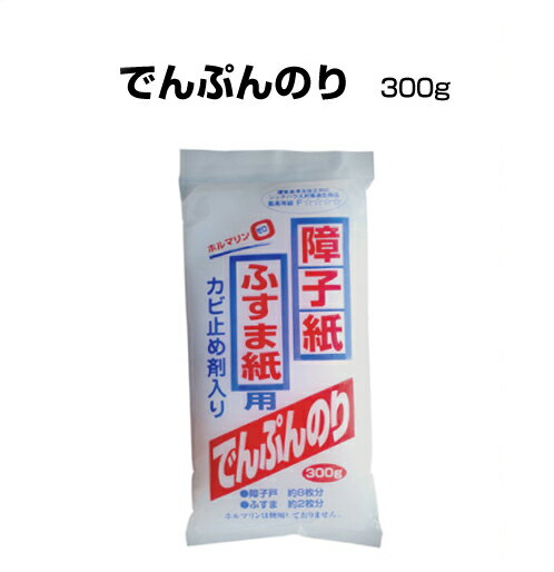 ＼5日限定！エントリー+複数買いで最大P15倍・クーポン／でんぷん障子のり 300g 約8枚 ふすま約2枚分貼れる 張り替え 道具 糊 ハケぬり 便利 HN005のサムネイル