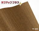 ＼300円OFFクーポン6日迄／化粧フィルム 木目ブラウン 高品質 92cm×24m タフアッププラス TF-005 カッティングシート…