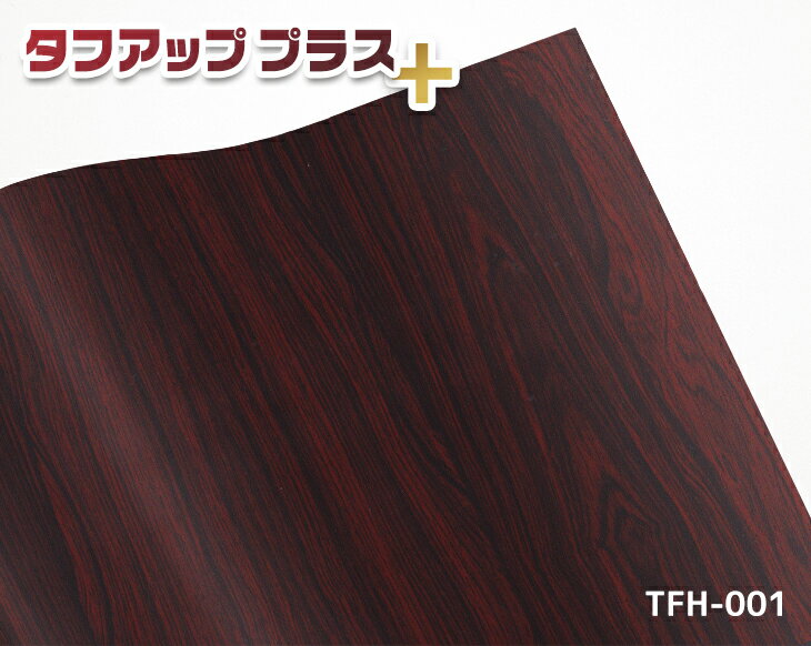 在庫わずか 化粧フィルム 木目ローズ 46cm×24m 高品質 タフアッププラス TFH-001 カッティングシート リメイク 大量 業務用 DIY　在庫限り