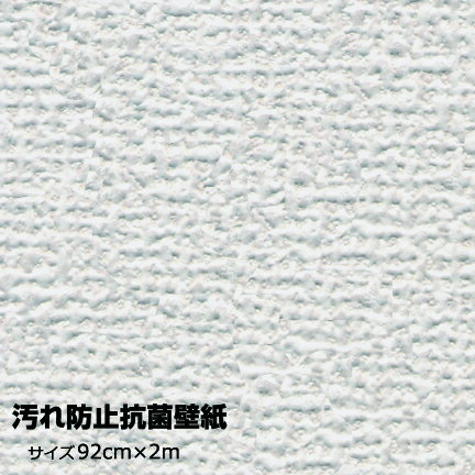 汚れ防止抗菌壁紙 92cmx2m VK-5105 グレイッシュ 水で濡らして貼る再湿性(切手）タイプ 表面強化でキズにも強い　クロス　強い　貼り替え 新生活　菊池襖紙工場直販 ポイントアップ