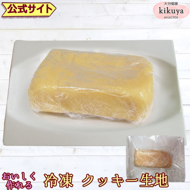 お菓子 手作りキット  │ 冷凍クッキー生地 │ 冷凍 ケーキ スポンジ ロールケーキ クッキー シュークリーム 手作り ハンドメイド 時短スイーツ 誕生日 記念日 おうちカフェ お祝い パーティー キャンプ 父の日