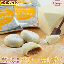 大分 お土産  │ バターのしずく 6個入  │ バター餅 焦がしバター おおいた 銘菓 手土産 九州 ギフト プチギフト 個包装 会社 スイーツ プレゼント お礼 挨拶 異動 引っ越し 初節句 こどもの日 母の日