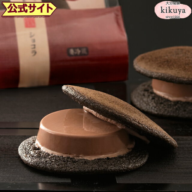 【菊家 公式】 │ ゆふいん創作菓子 ぷりんどら ショコラ 4個入 【クール冷凍便】【▲同梱注意▲】【北海道沖縄送料別途】 │ プリン どら焼き おおいた 銘菓 手土産 九州 ギフト プチギフト 個包装 会社 スイーツ プレゼント お礼 挨拶 異動 引っ越し お中元 暑中見舞い