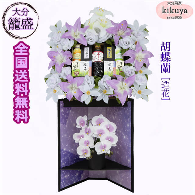 初盆 お供え 【菊家 公式】 │ 大分 籠盛 胡蝶蘭 造花 KS-120 【大型宅配便】【1注文＝1台】【注意事項厳守】 │ 盆飾り 盆提灯 初盆 盛りかご 篭盛り かごもり お供え 燈籠 九州 大分 胡蝶蘭 スタンドランプ 【2023kgmr】のサムネイル