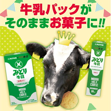 【公式】 大分 お土産 │ ミルククッキー 《ミルク&コーヒー牛乳》 10枚入 │ おおいた 銘菓 手土産 九州 ギフト プチギフト 個包装 会社 スイーツ プレゼント 母の日 父の日 おうち時間 子供 おうちカフェ