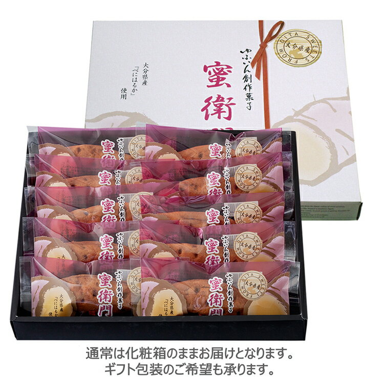【公式】 大分 お土産 │ ゆふいん創作菓子 蜜衛門 10個入 │ おおいた 銘菓 手土産 九州 ギフト プチギフト 個包装 会社 スイーツ プレゼント おうち時間 地方応援 ステイホーム バレンタイン ホワイトデー格安通販　バレンタイン　人気　ランキング
