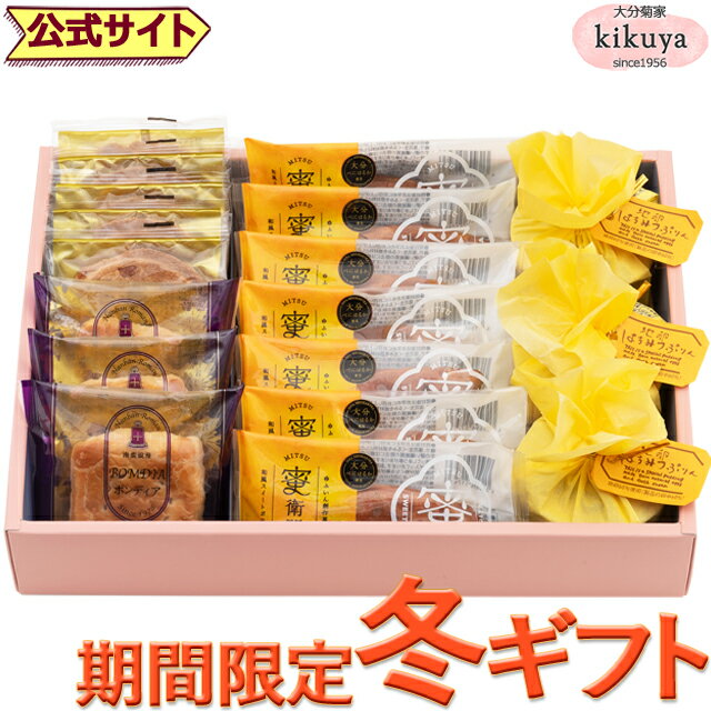 お歳暮 冬ギフト 【菊家 公式】 │ 菊家人気銘菓勢ぞろい 【常温便】【▲冷凍同梱不可▲】 │ おおいた 銘菓 手土産 九州 ギフト プチギフト 個包装 会社 スイーツ プレゼント お礼 挨拶 異動 引っ越し お歳暮 クリスマス 【2025osb】