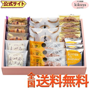 お歳暮 冬ギフト 【菊家 公式】 │ 豊後歳時記 01 【常温便】【▲冷凍同梱不可▲】 │ おおいた 銘菓 手土産 九州 ギフト プチギフト 個包装 会社 スイーツ プレゼント お礼 挨拶 異動 引っ越し お歳暮 クリスマス 【2025osb】