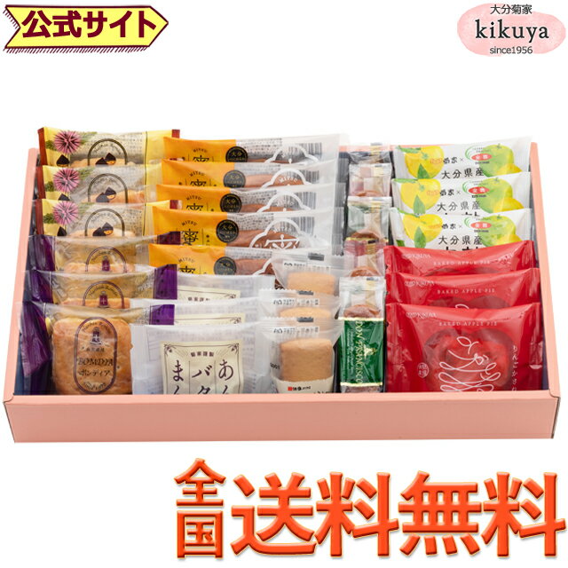 お歳暮 冬ギフト 【菊家 公式】 │ 豊後歳時記 03 【常温便】 │ おおいた 銘菓 手土産 九州 ギフト プチギフト 個包装 会社 スイーツ プレゼント お...