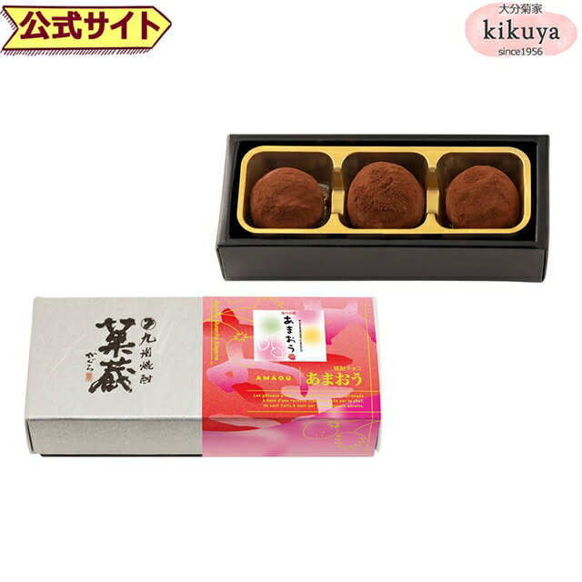 バレンタイン チョコレート 2025 【菊家公式】 │ 苺のお酒 あまおうチョコ 3個入 九州焼酎菓蔵 【常温便】【▲冷凍同梱不可▲】 │ バレンタイン チョコ チョコレート 生チョコ 義理 本命 個包装 高級 お酒 おもしろ スイーツ ギフト 【vd2025】のサムネイル