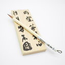 ≪本日ポイント5倍≫ 筆 塔婆書き 『是空』 筆 毛筆 馬毛筆 馬毛 中筆 寺 塔婆 塔婆書き 1本から 送料無料 創業寛文12年菊屋監製 書きやすい 書きやす...