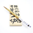 ≪本日ポイント5倍≫ 書道 筆 塔婆書き『是色』1本から【送料無料】創業寛文12年菊屋監製 筆 毛筆 馬毛筆 馬毛 ナイロン毛 寺 塔婆 塔婆書き 書きやすい ...
