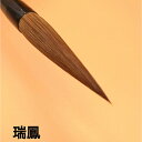 【中高校生・一般入門に】『瑞鳳』＋『孔雀』セット 大筆・小筆セット 習字 筆 習字セット 書道 書道セット 【送料無料】お買い得 使いやすい 毛筆 馬毛筆 半紙お稽古 中学生 高校生 大人一般 単体合計価格￥4750 書きやすい筆 お手頃 おすすめ商品 オススメ商品 新学期 3