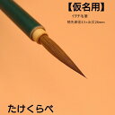 1本から【送料無料】『たけくらべ』創業寛文12年菊屋監製 書