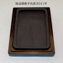 ≪本日ポイント5倍≫ 硯 書道 端溪硯 麻子坑 長方型 5インチ 布巾着付き 硯 端渓硯 麻子坑 実用的 書 書道 文房四寶 趣味 父の日 敬老の日 プレゼント...