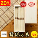 【20%OFF】そうめん 揖保乃糸 金胡麻 70g×8束 KG-20N 備蓄 保存食 防災食 非常食 長期保存 お供え 手延素麺 揖保の糸 高級 素麺 法事 引き出物 粗供養 手土産 のし 贈答 お返し まとめ買い