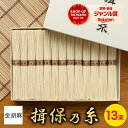 【送料無料】そうめん 揖保乃糸 金胡麻 70g×13束 KG-30N 備蓄 保存食 防災食 非常食 長期保存 お供え 手延素麺 揖保の糸 高級 素麺 法事 引き出物 粗供養 手土産 のし 贈答 お返し まとめ買い